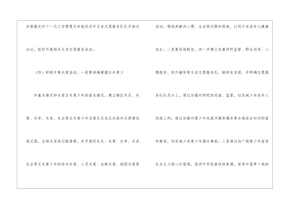 工委会创建六好基层关工委活动安排意见_第3页