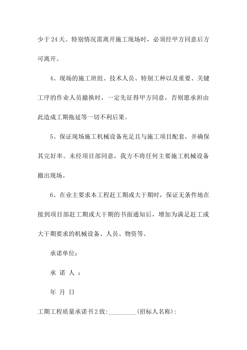 工期工程质量承诺书_第2页