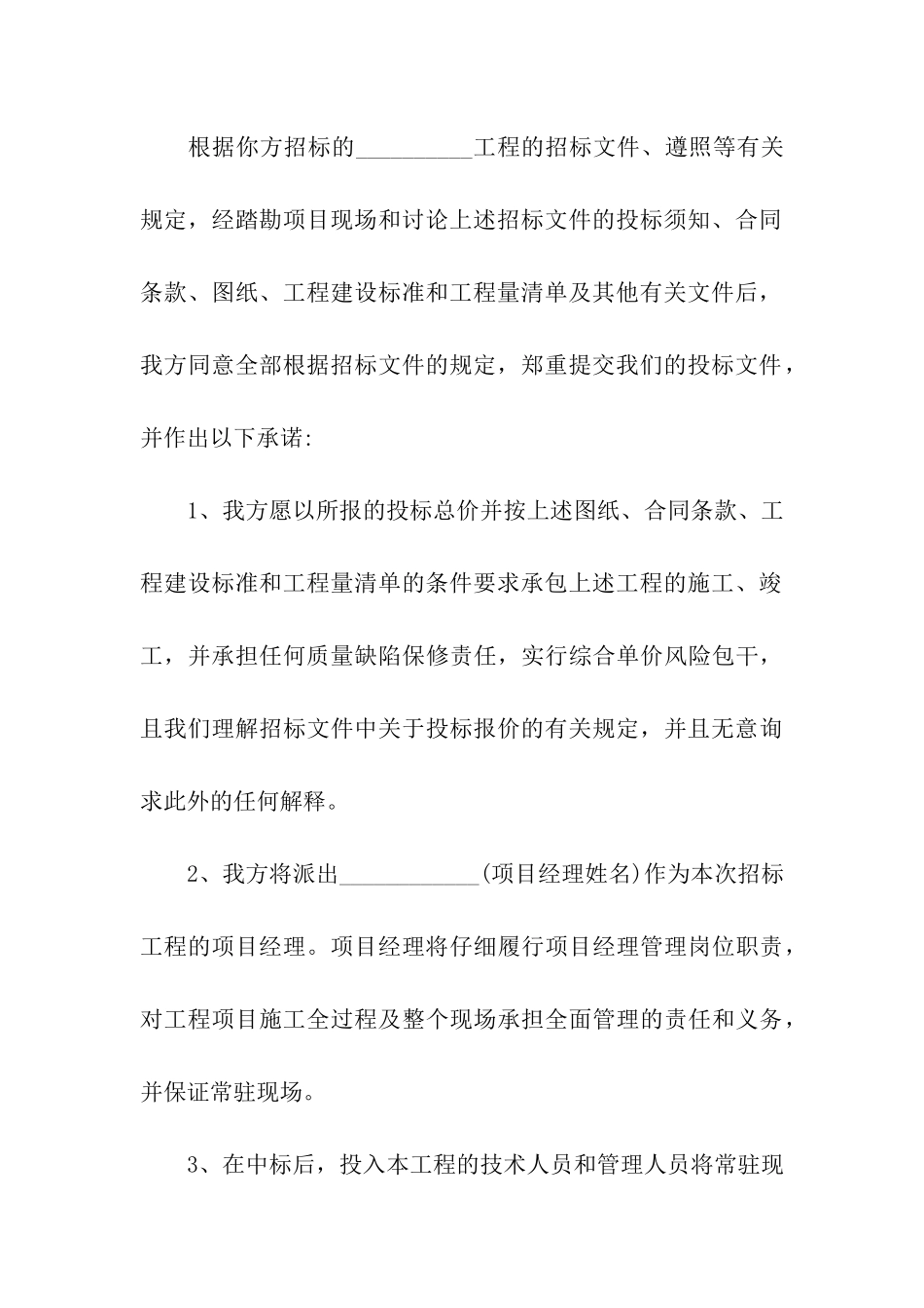 工期工程质量承诺书_第3页