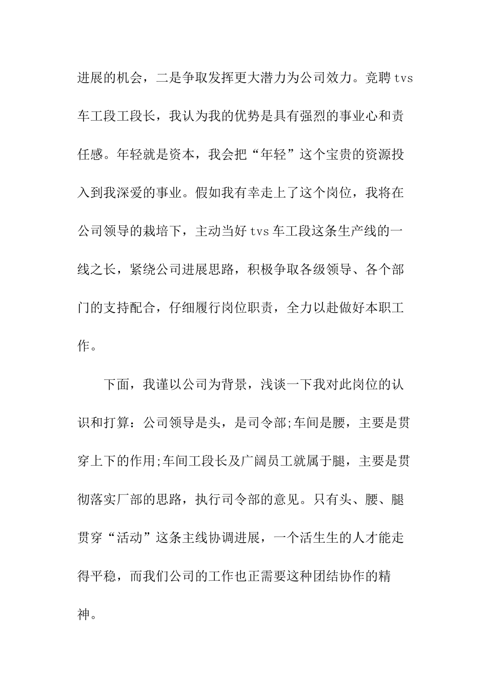 工段长竞聘演讲稿_第2页