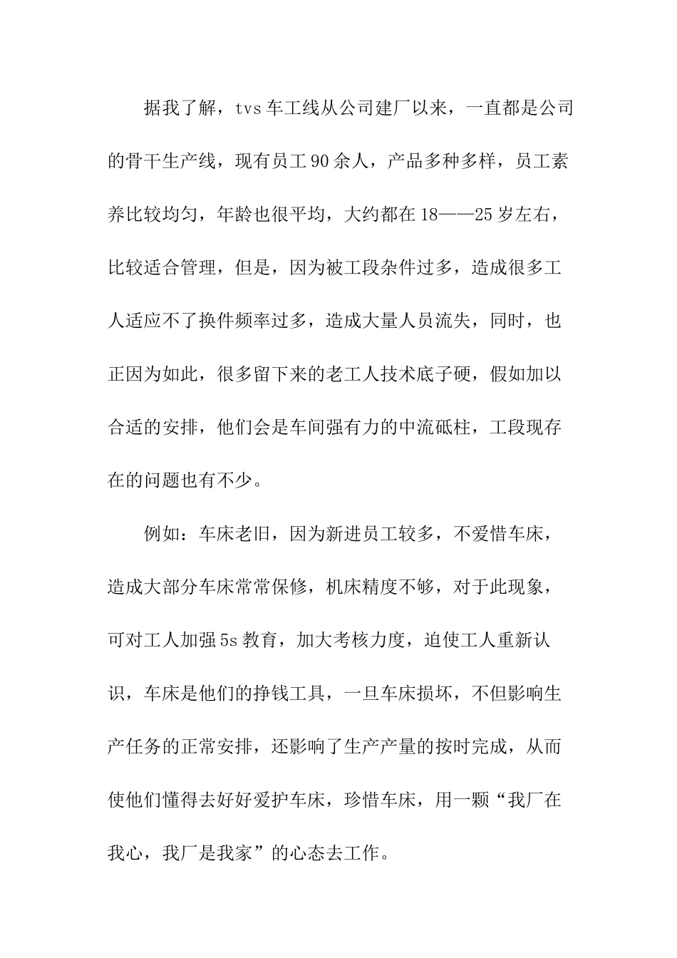 工段长竞聘演讲稿_第3页