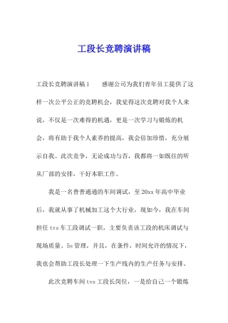 工段长竞聘演讲稿