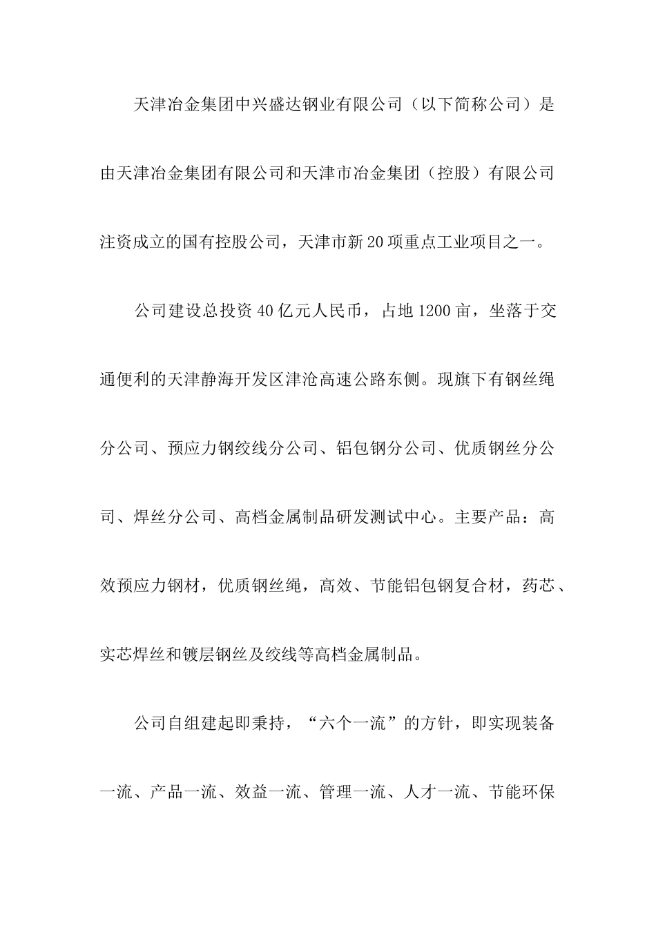 工学实习报告范文_第2页