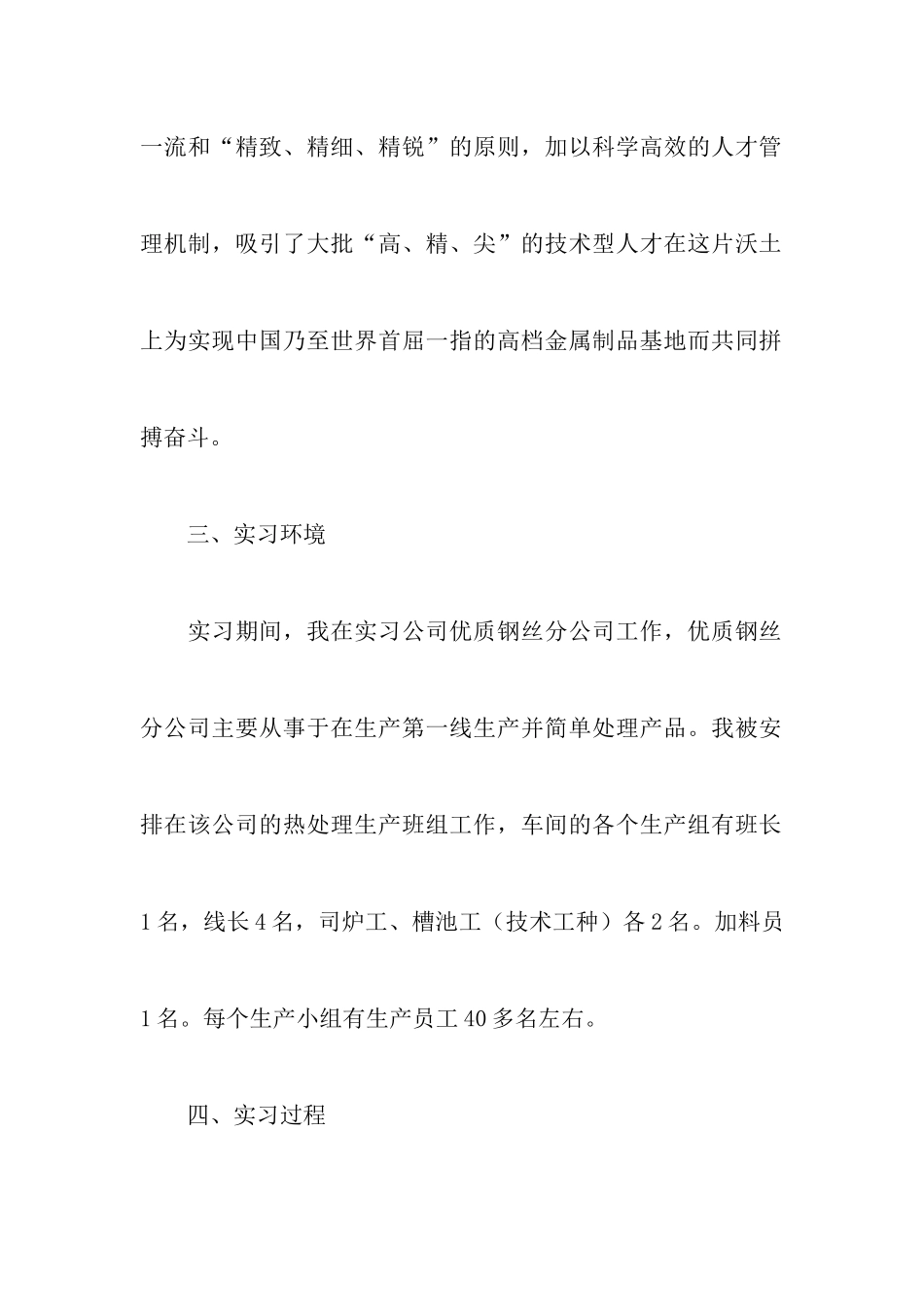 工学实习报告范文_第3页