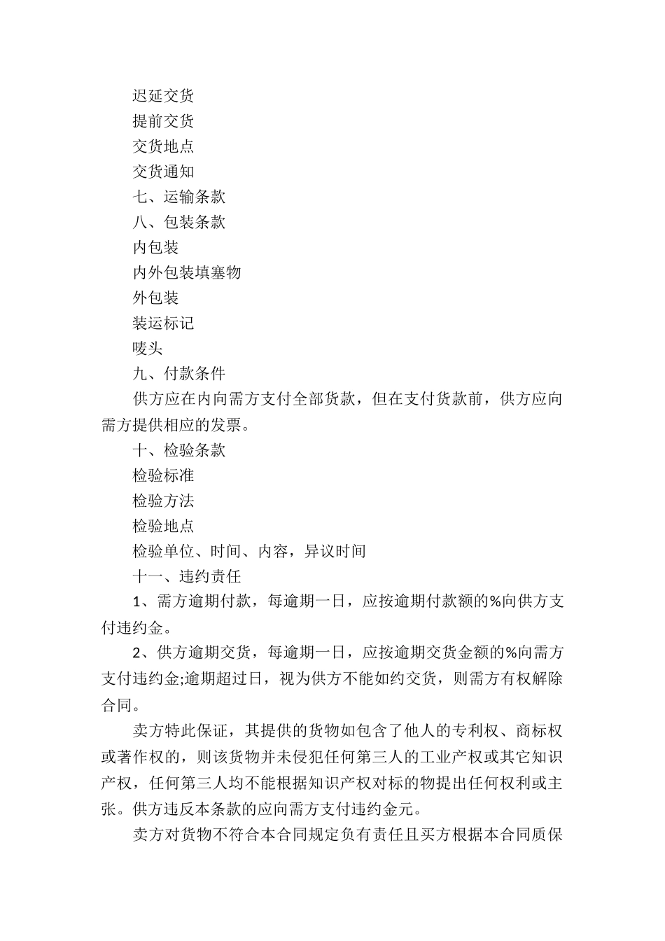 工矿产品买卖合同(汇编9篇)_第3页