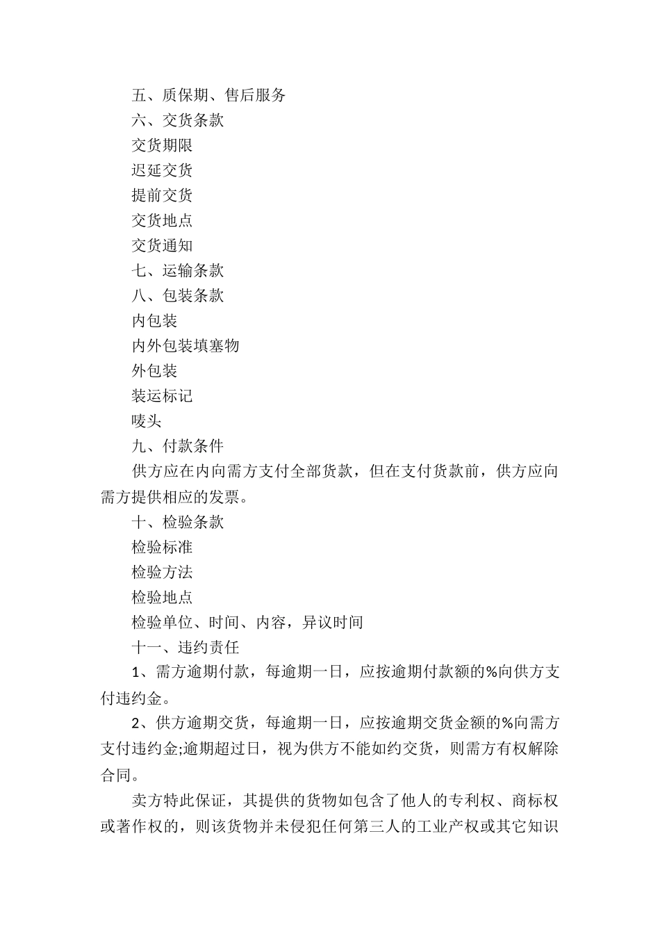 工矿产品买卖合同-11篇_第2页