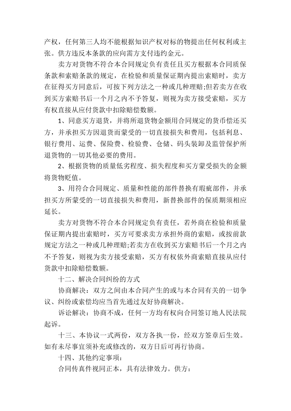 工矿产品买卖合同-11篇_第3页