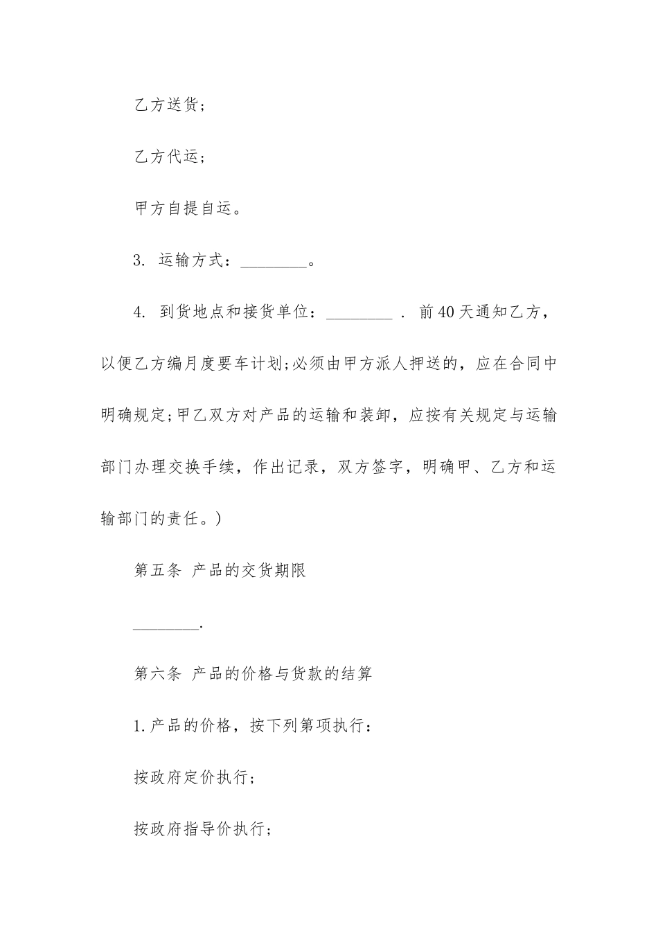 工矿产品买卖合同范本2篇_第3页