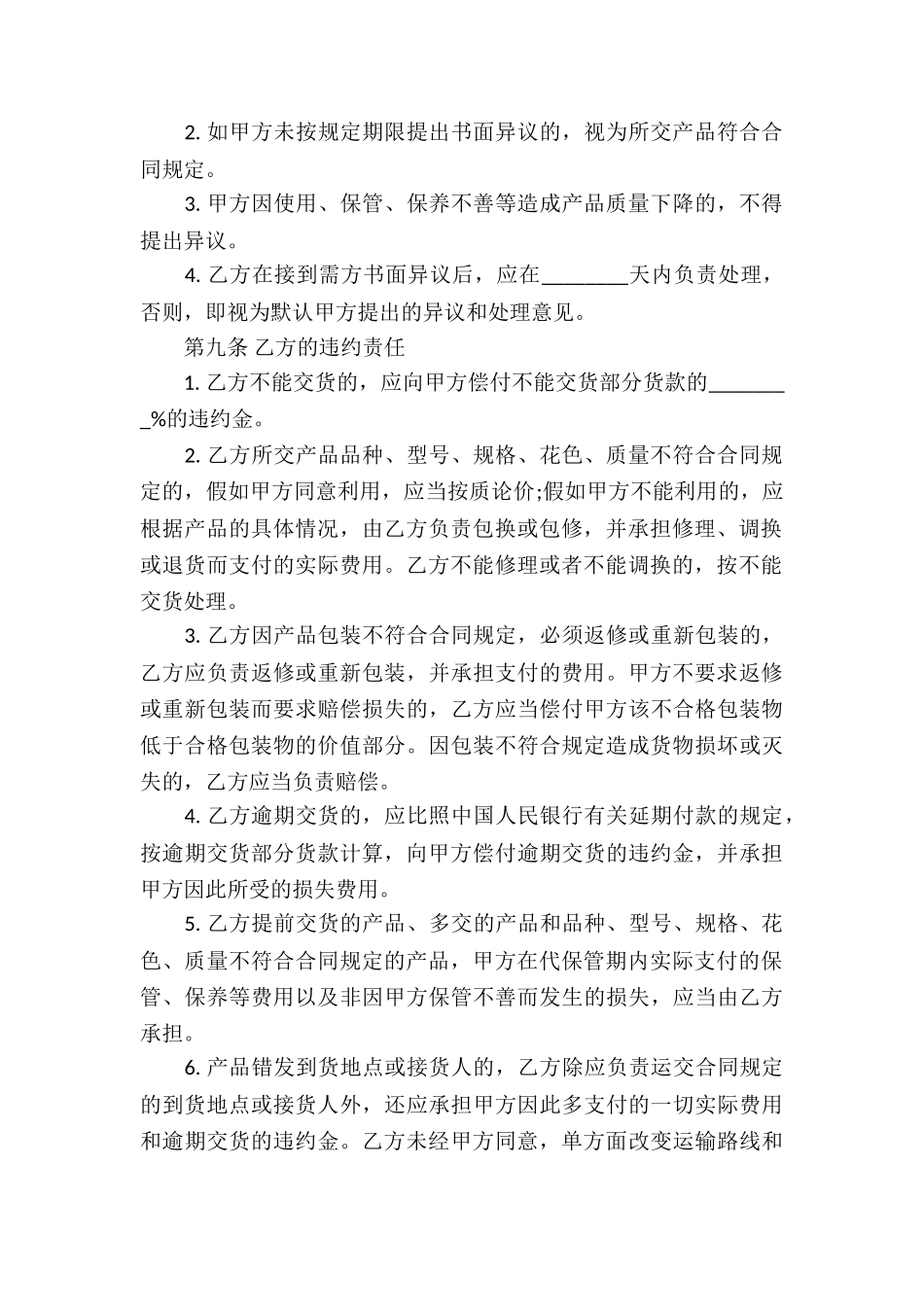 工矿产品买卖合同10篇_第3页