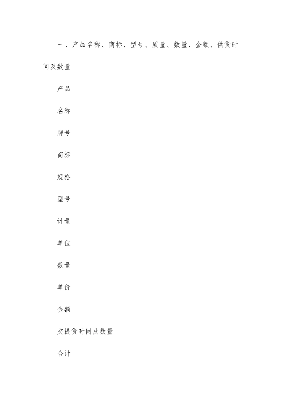 工矿产品买卖合同精选6篇_第2页