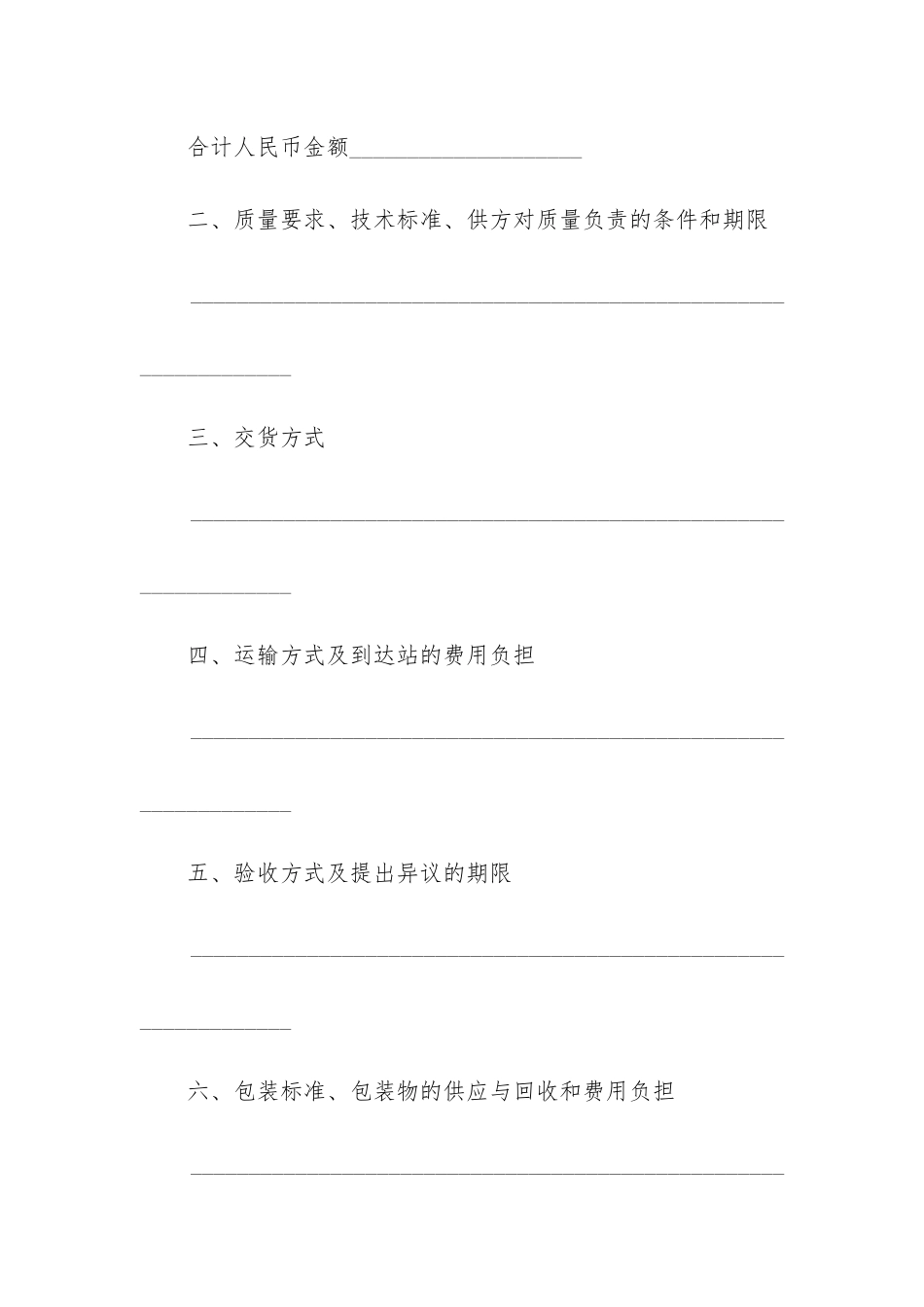 工矿产品买卖合同精选6篇_第3页