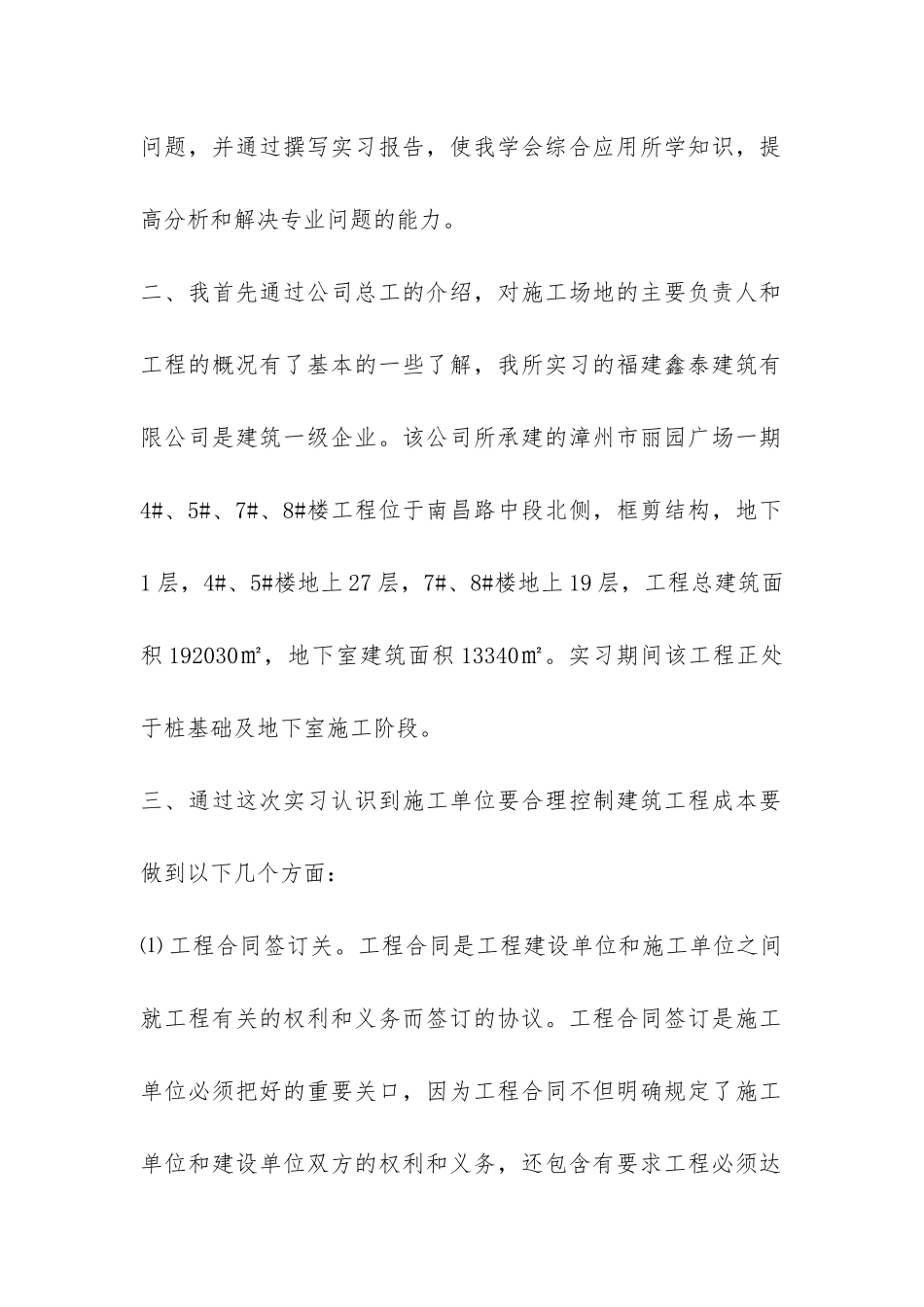 工民建专业的毕业生实习报告-_第2页