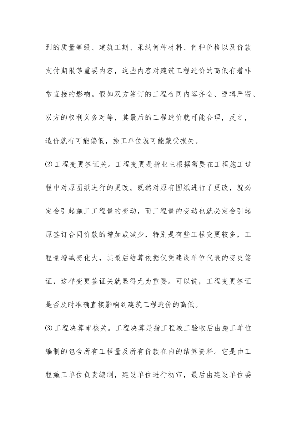 工民建专业的毕业生实习报告-_第3页