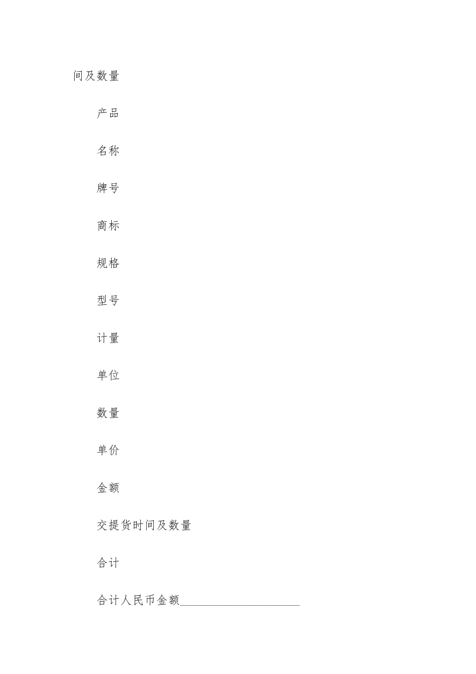 工矿产品买卖合同6篇_第2页