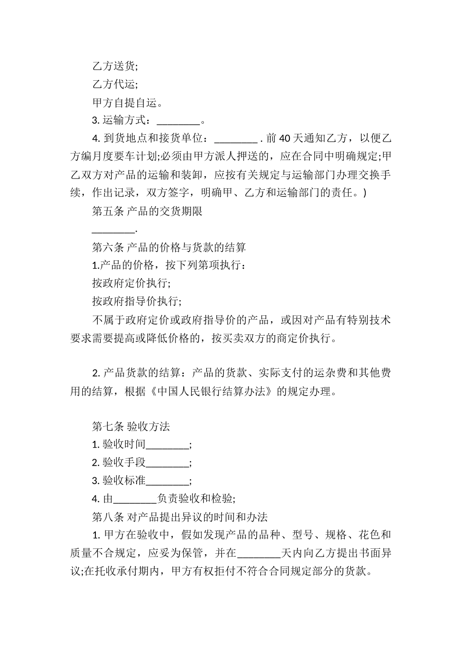 工矿产品买卖合同9篇_第2页