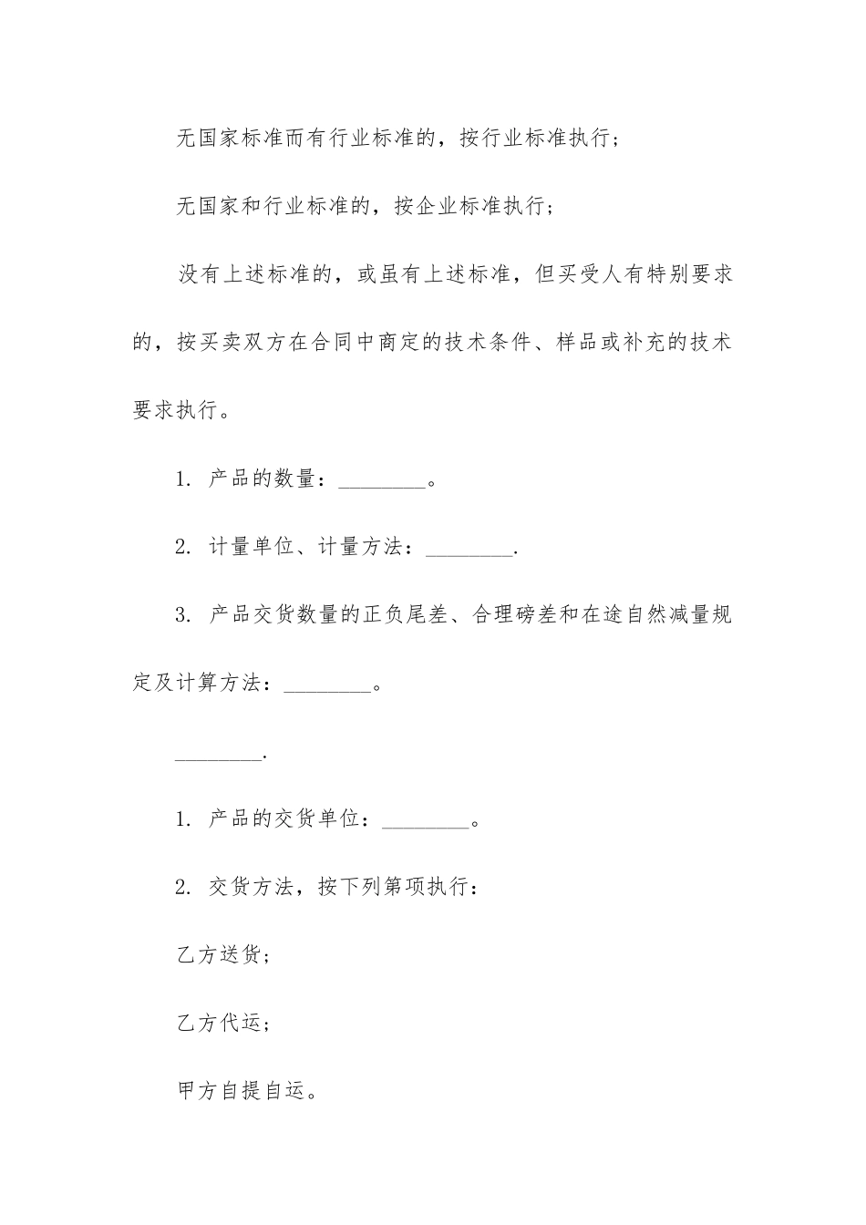 工矿产品买卖合同范本精选2篇_第2页