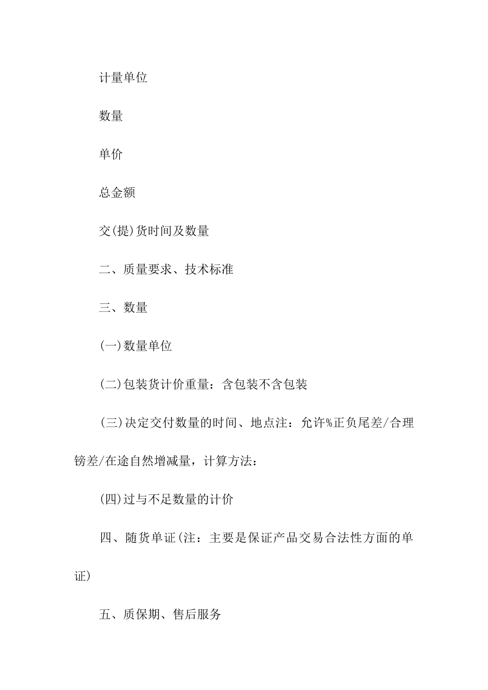 工矿产品买卖合同范本_第2页