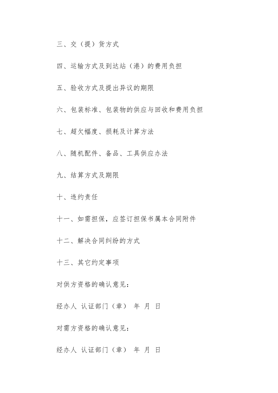 工矿产品订货合同7篇-工矿产品买卖合同范本_第2页