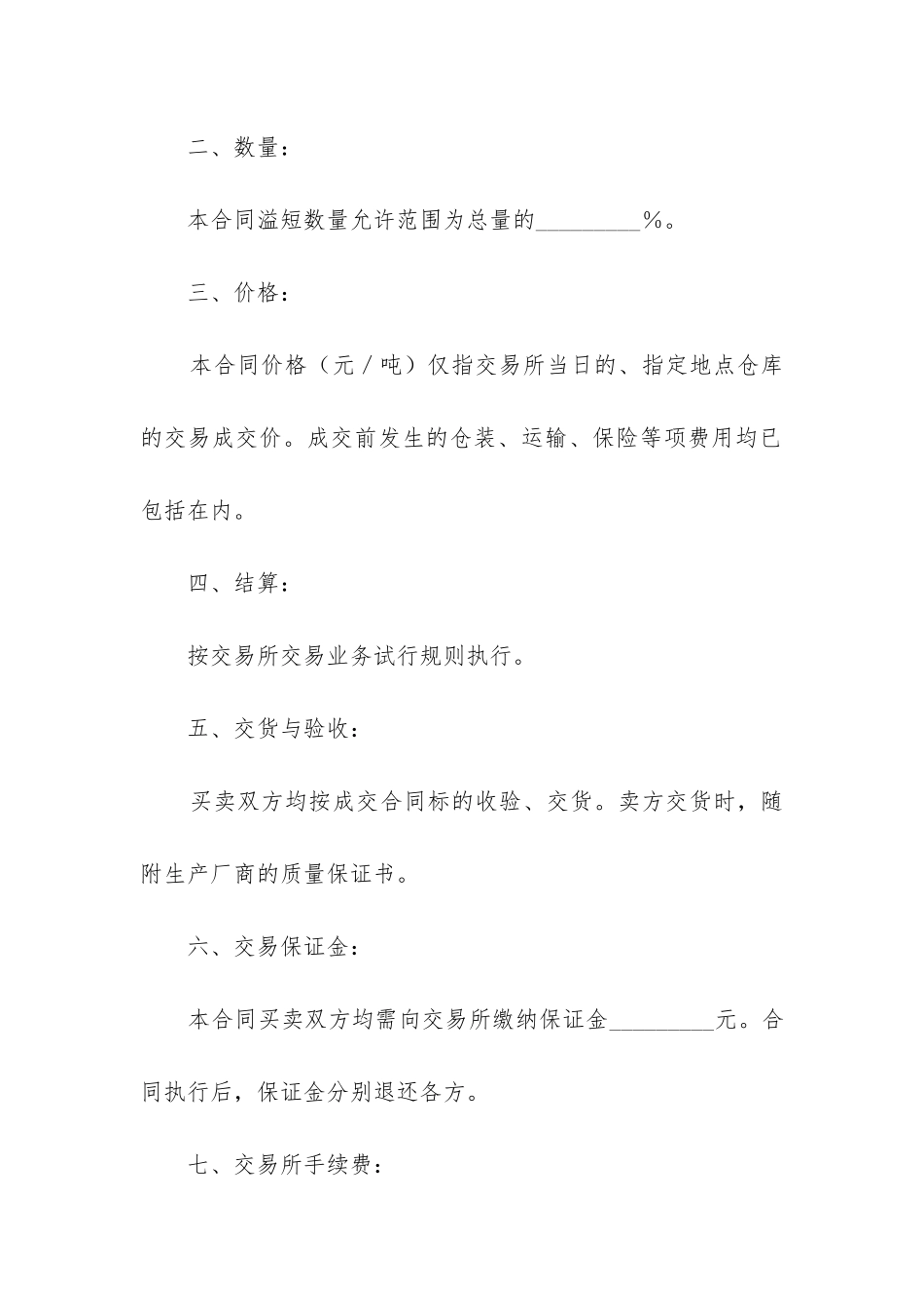 工矿产品购销合同通用4篇_第2页