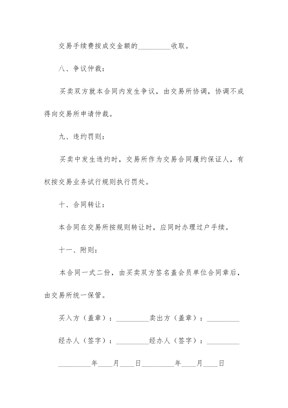 工矿产品购销合同通用4篇_第3页