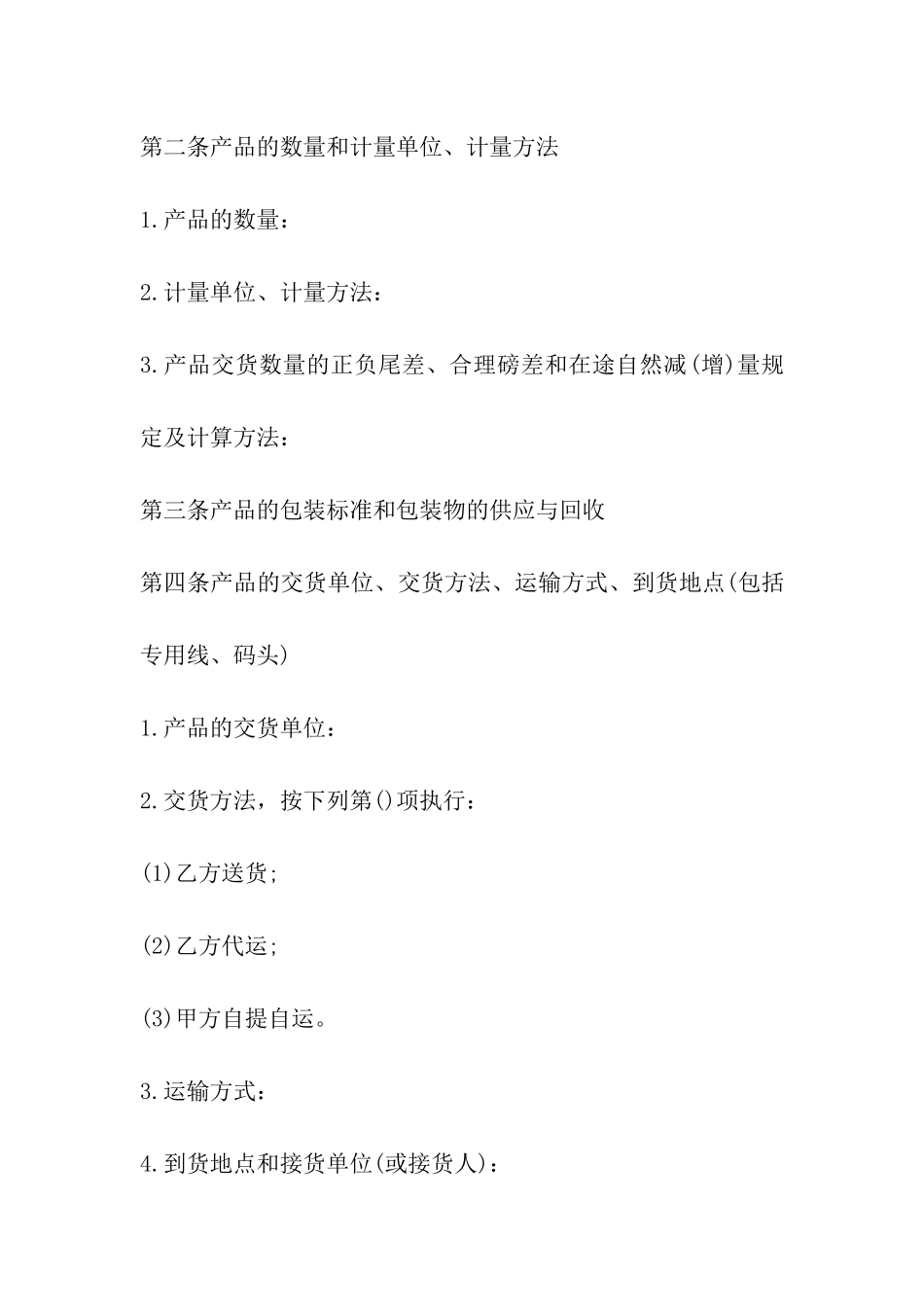 工矿产品购销合同表_第2页