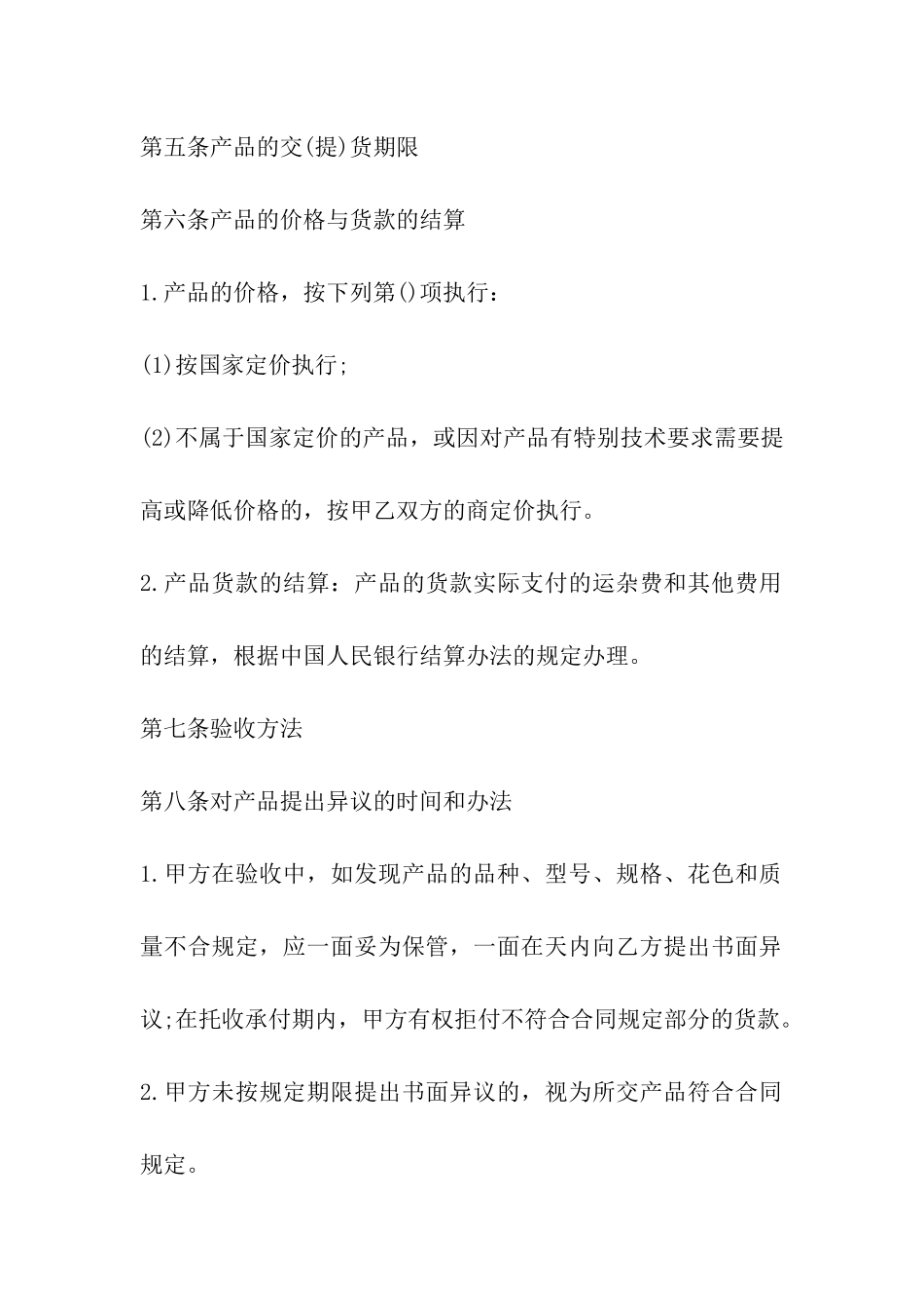 工矿产品购销合同表_第3页