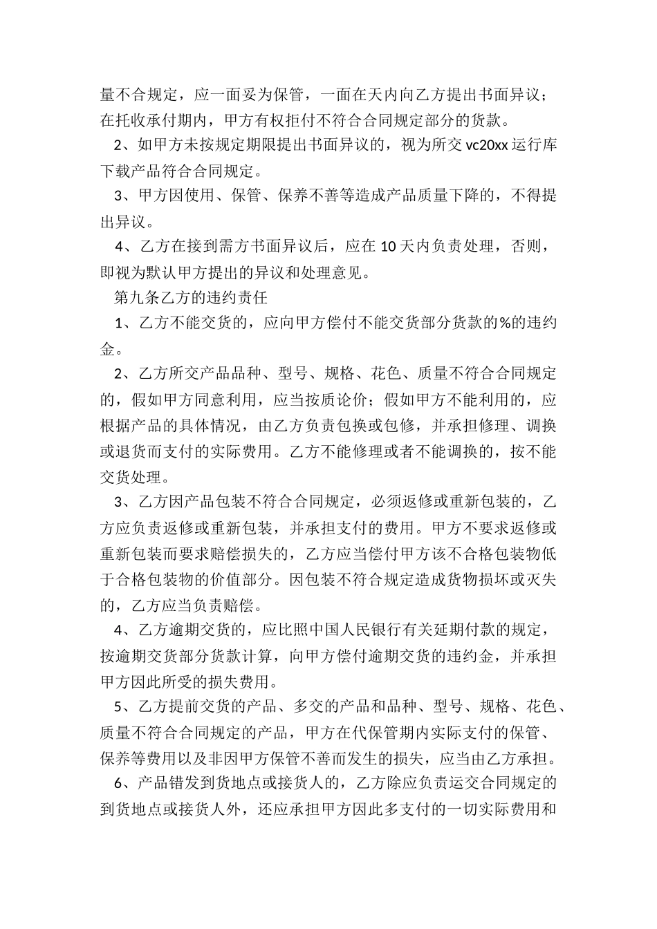 工矿产品购销合同条例_第3页