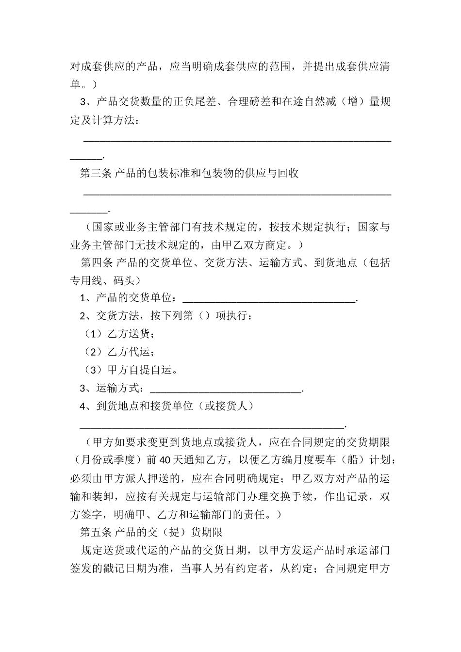 工矿产品购销的简单版合同_第2页