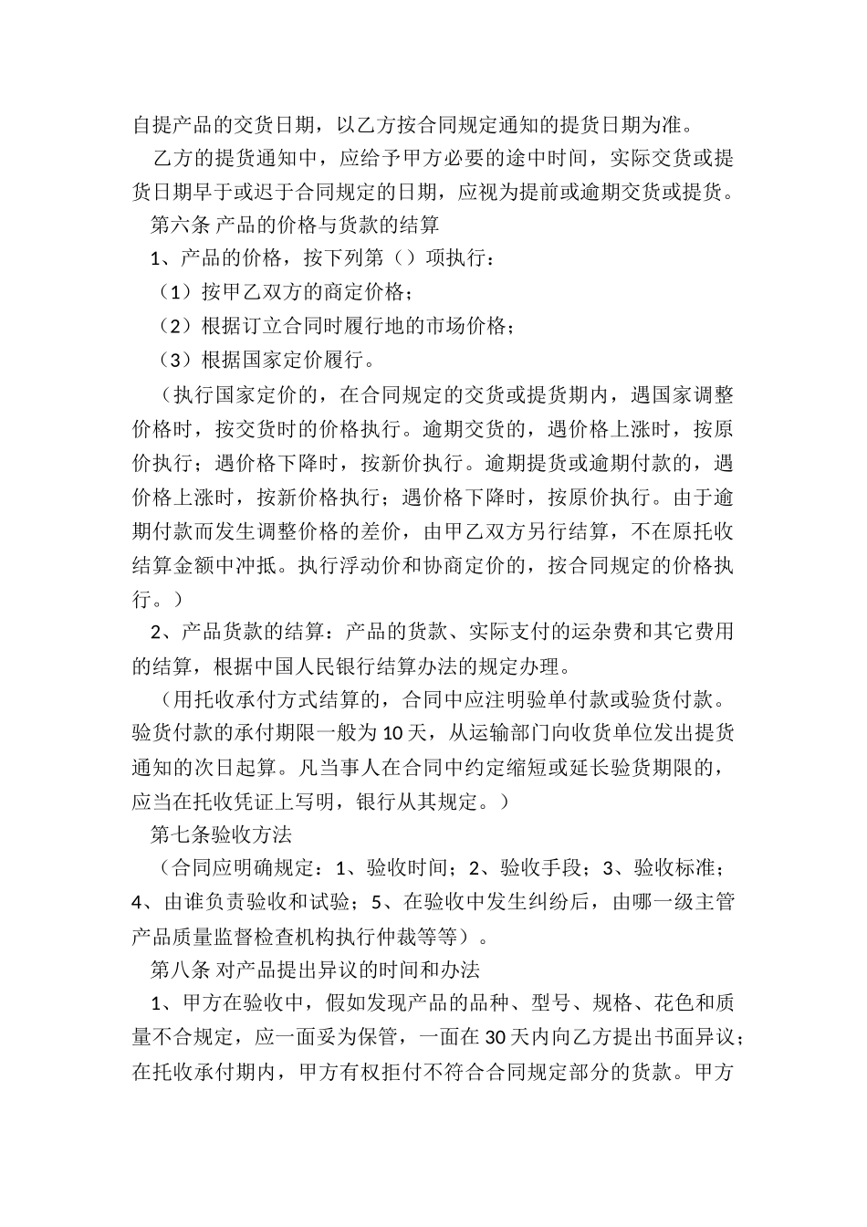 工矿产品购销的简单版合同_第3页