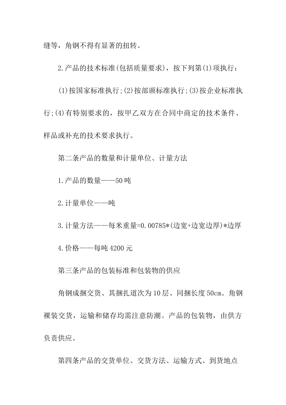 工矿产品购销合同范本(8篇)_第2页