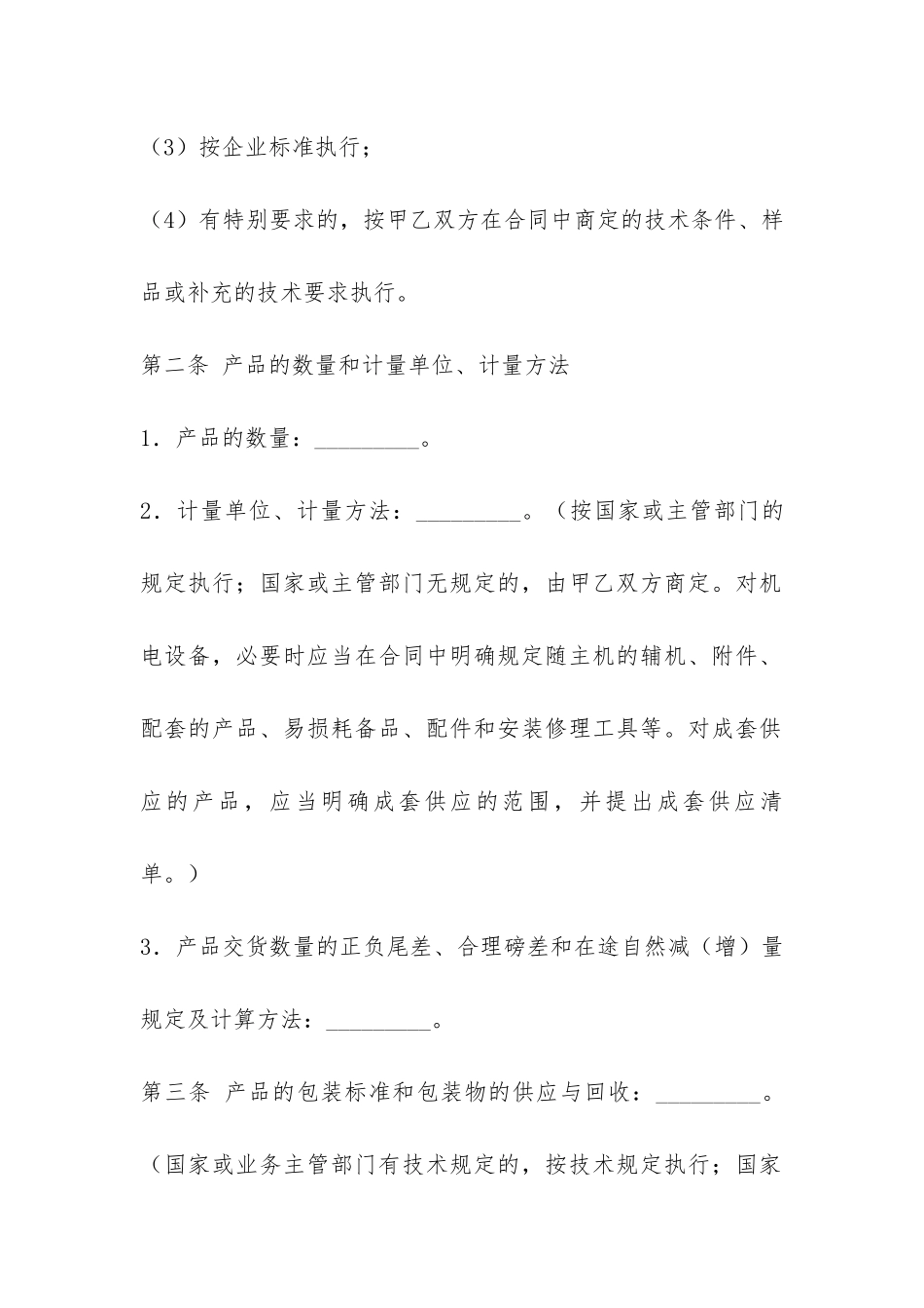 工矿产品采购合同书-_第2页