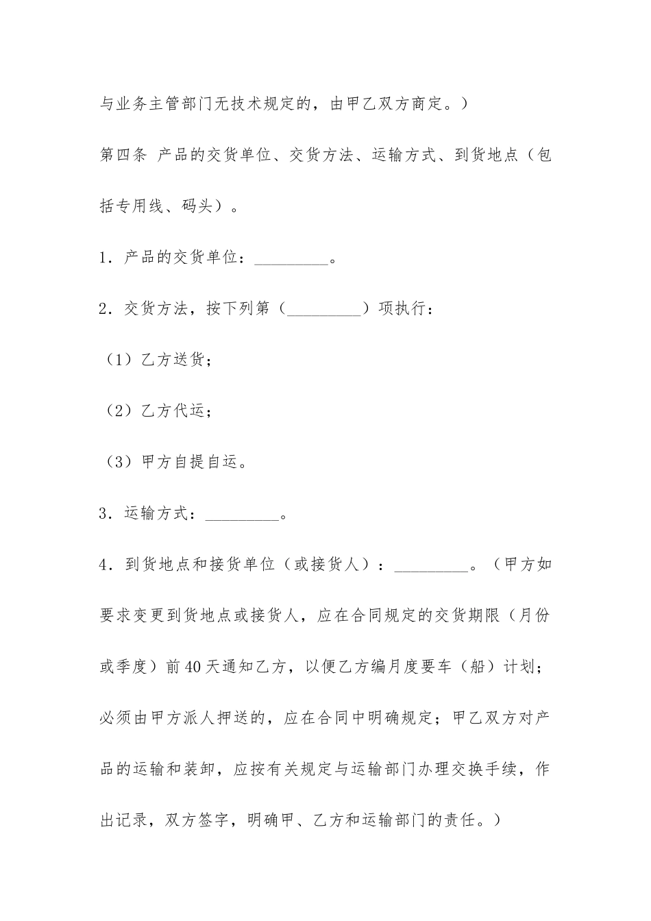工矿产品采购合同书-_第3页