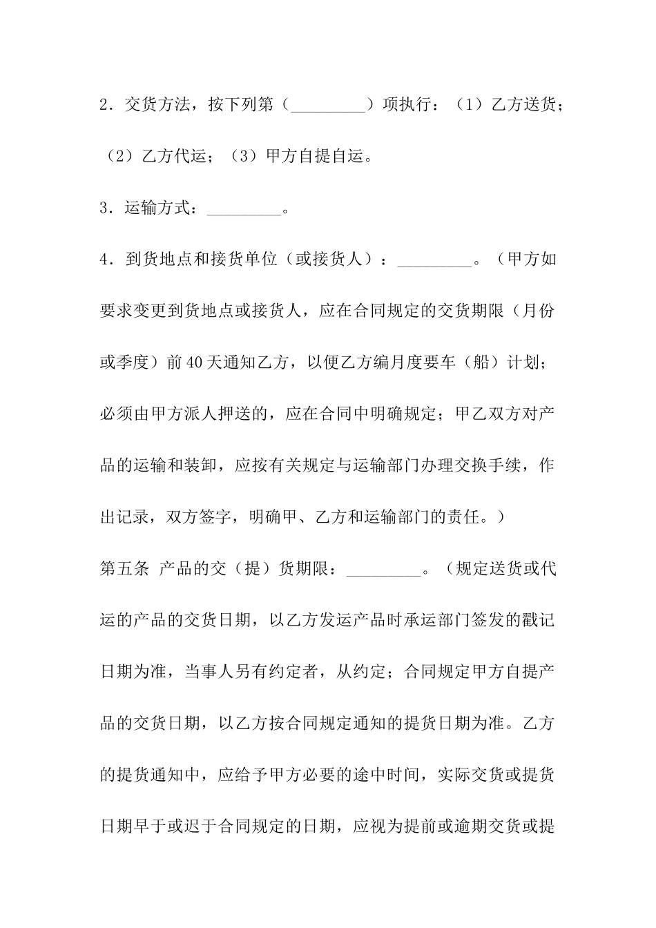 工矿产品采购合同书_第3页