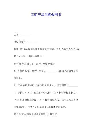 工矿产品采购合同书