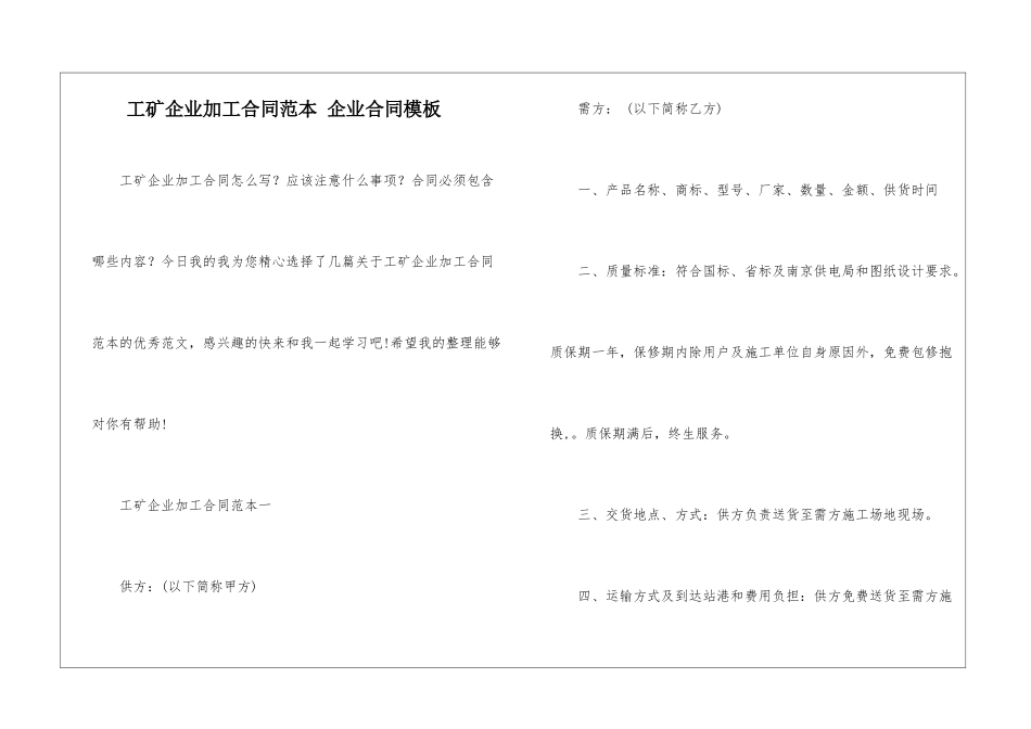 工矿企业加工合同范本-企业合同模板_第1页