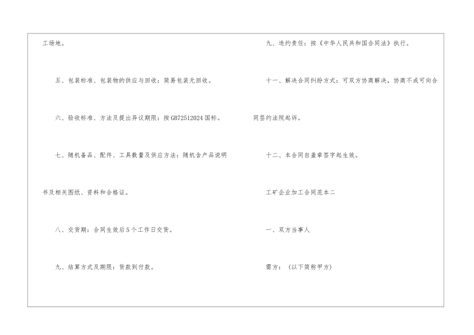 工矿企业加工合同范本-企业合同模板_第2页
