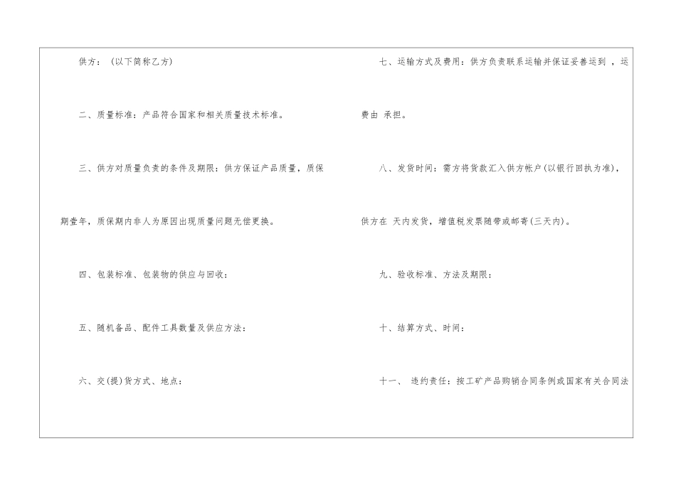 工矿企业加工合同范本-企业合同模板_第3页