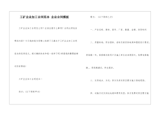 工矿企业加工合同范本-企业合同模板