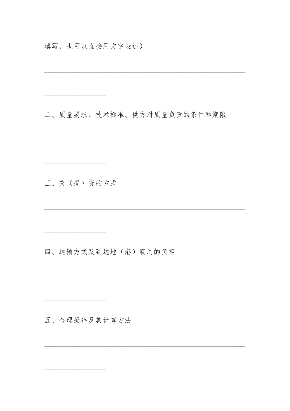 工矿企业矿石供货合同-_第2页