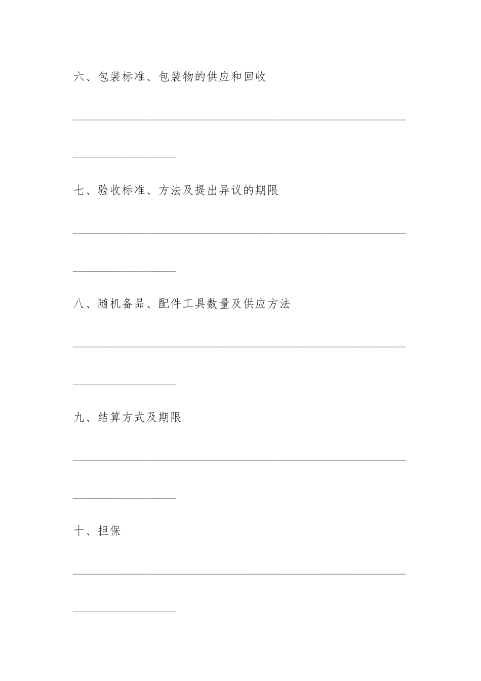 工矿企业矿石供货合同-_第3页