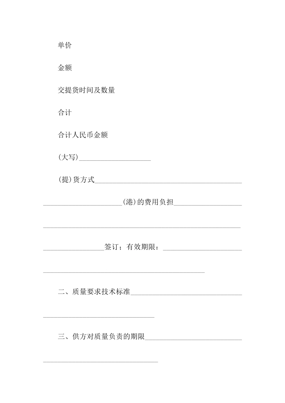 工矿产品销售合同_第2页