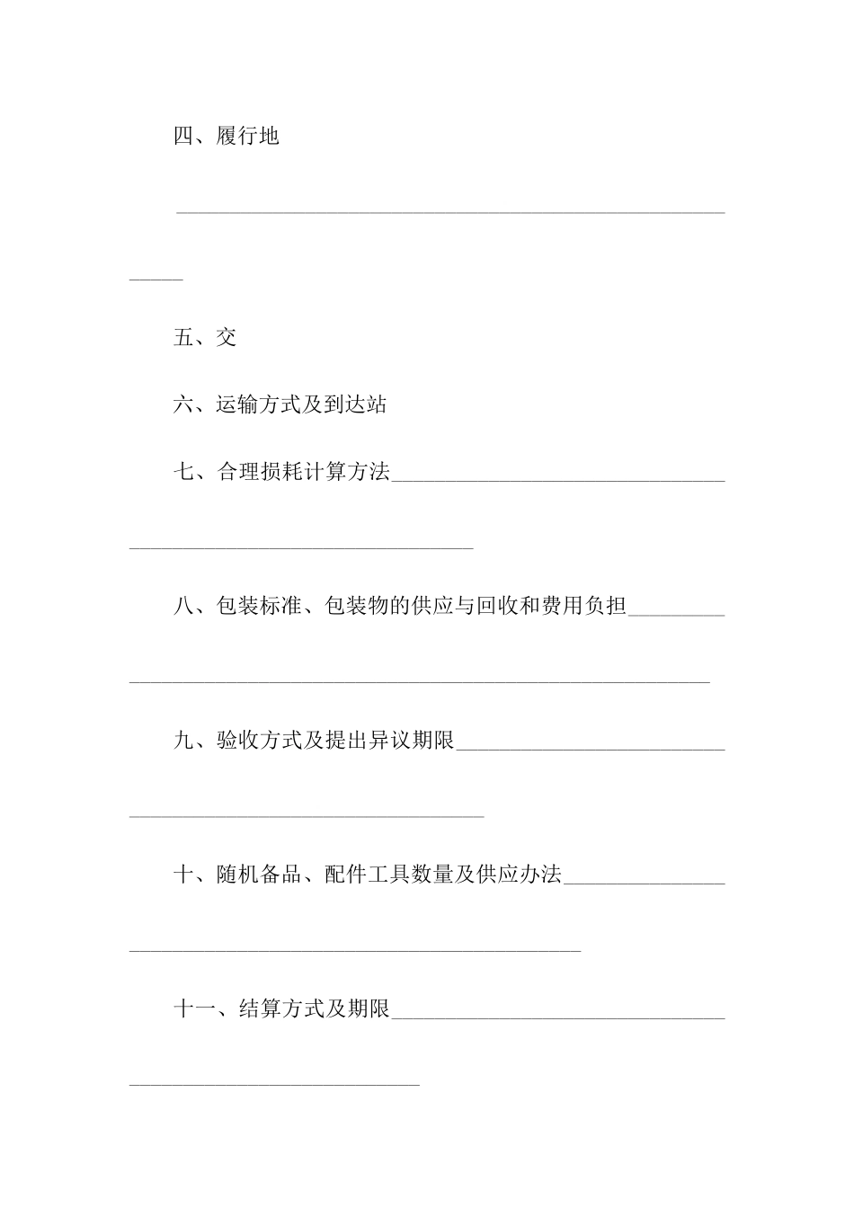 工矿产品销售合同_第3页