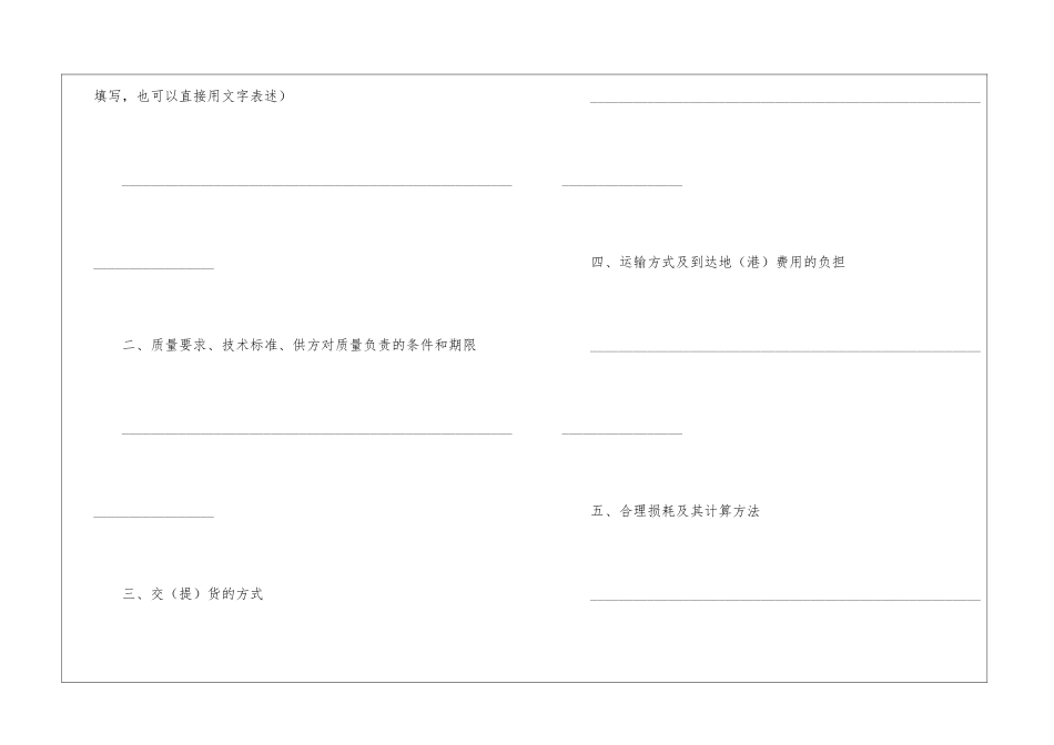 工矿企业矿石供货合同_第2页