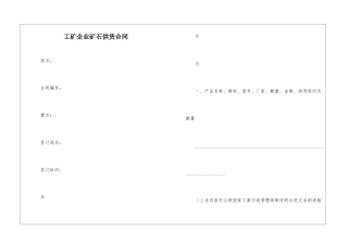 工矿企业矿石供货合同
