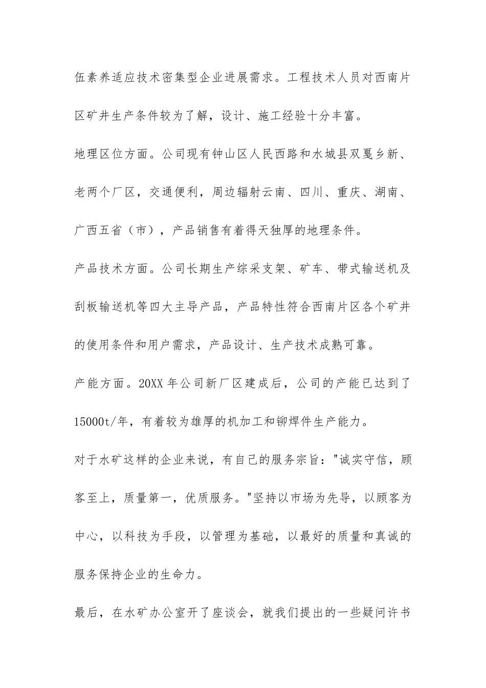 工矿企业实习报告-_第2页