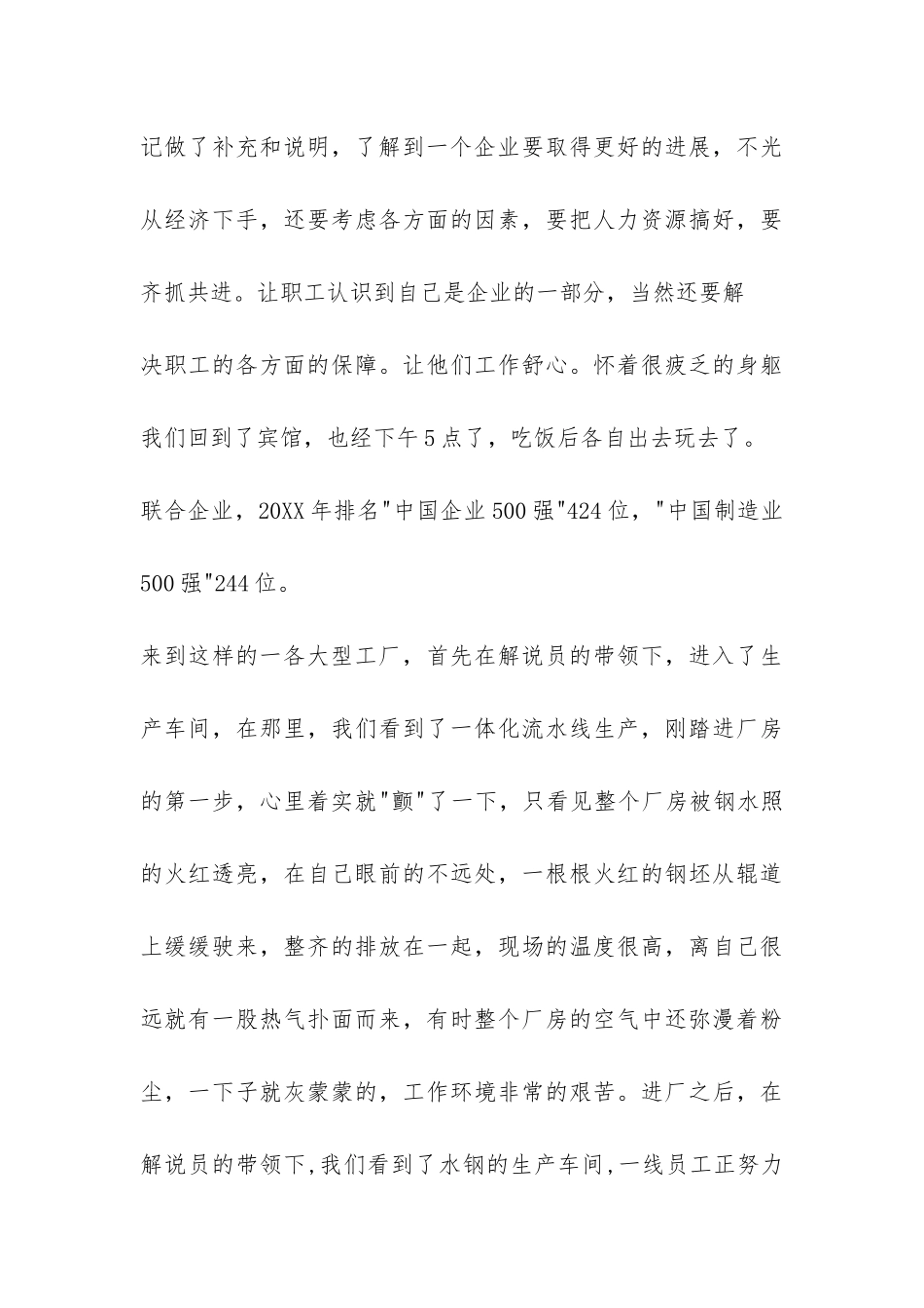 工矿企业实习报告-_第3页