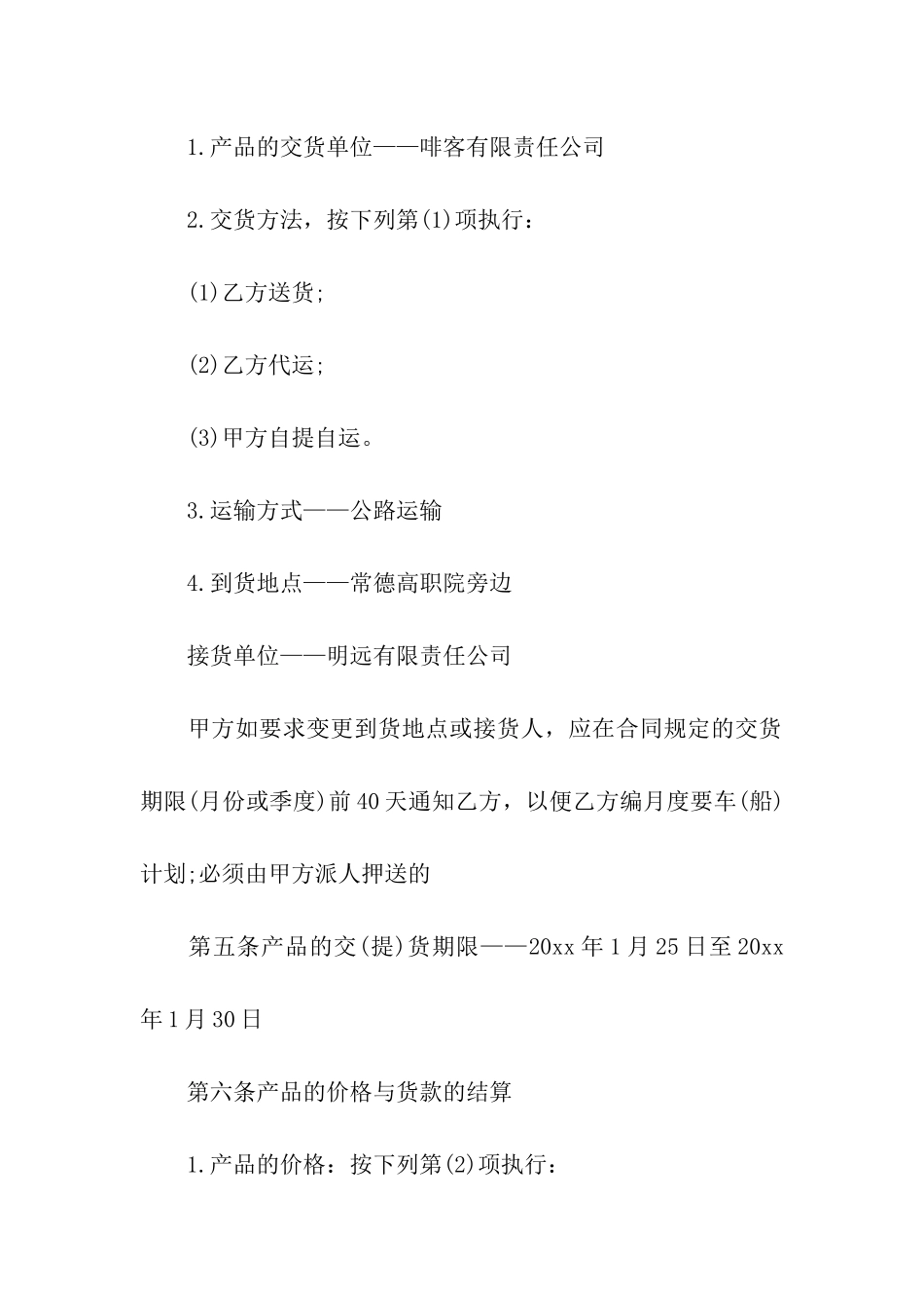 工矿购销合同范本_第3页