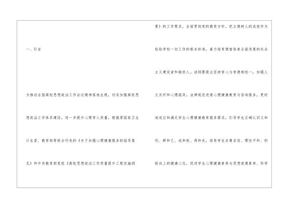 工科高校研究生心理健康状况调查探析_第2页
