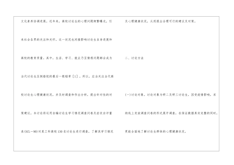工科高校研究生心理健康状况调查探析_第3页