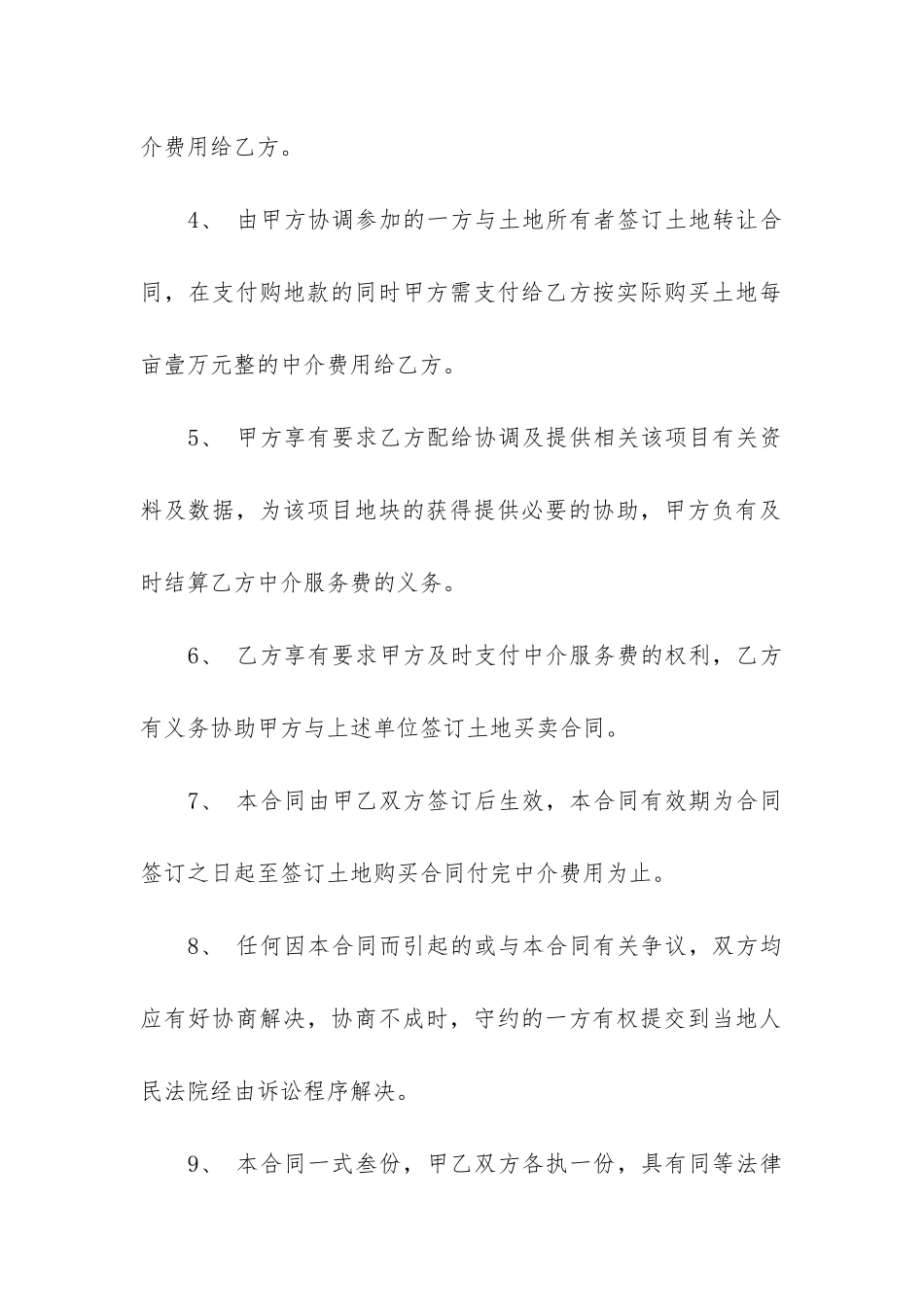 工程中介合同_第2页